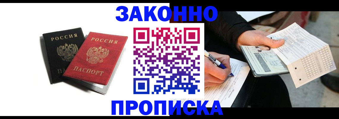 прописка законно в Усть-Илимске