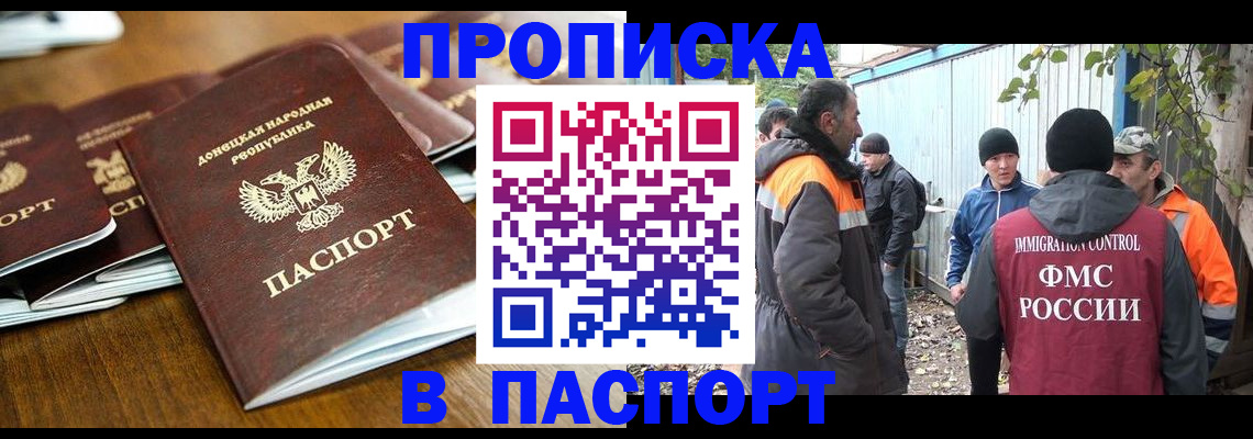 прописка 2025 в Усть-Илимске